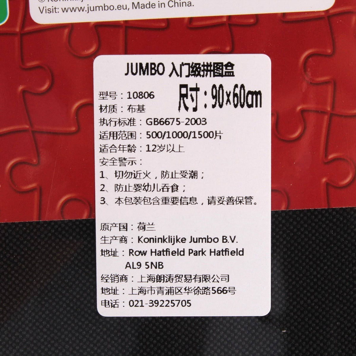 Jigsaw Puzzle Accessories Y9067